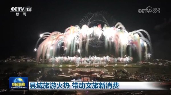 正规股票配资官网 县域旅游火热 带动文旅新消费